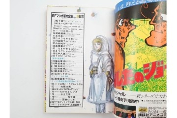 1983年から1985年　「SFマンガ競作大全集」　20から30号　鳥山明など掲載の漫画雑誌11冊セット　(R-088555)