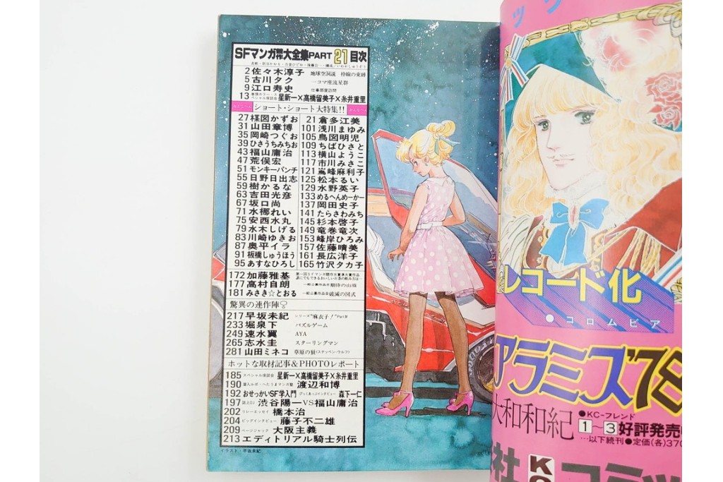 1983年から1985年　「SFマンガ競作大全集」　20から30号　鳥山明など掲載の漫画雑誌11冊セット　(R-088555)
