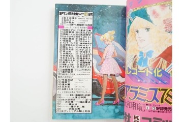 1983年から1985年　「SFマンガ競作大全集」　20から30号　鳥山明など掲載の漫画雑誌11冊セット　(R-088555)