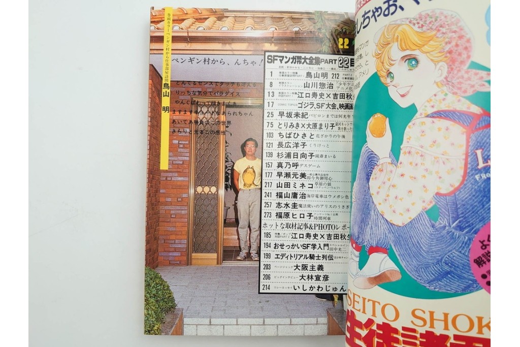 1983年から1985年　「SFマンガ競作大全集」　20から30号　鳥山明など掲載の漫画雑誌11冊セット　(R-088555)
