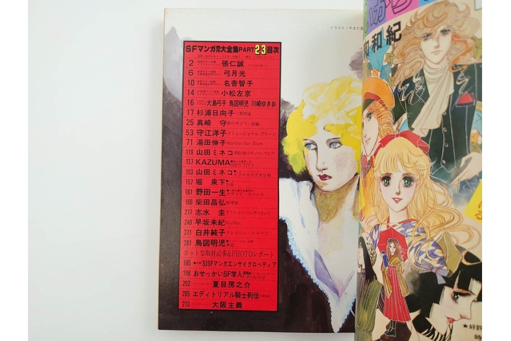 1983年から1985年　「SFマンガ競作大全集」　20から30号　鳥山明など掲載の漫画雑誌11冊セット　(R-088555)