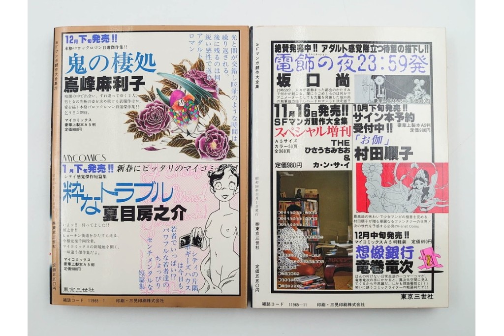 1983年から1985年　「SFマンガ競作大全集」　20から30号　鳥山明など掲載の漫画雑誌11冊セット　(R-088555)