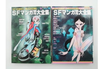 1983年から1985年　「SFマンガ競作大全集」　20から30号　鳥山明など掲載の漫画雑誌11冊セット　(R-088555)