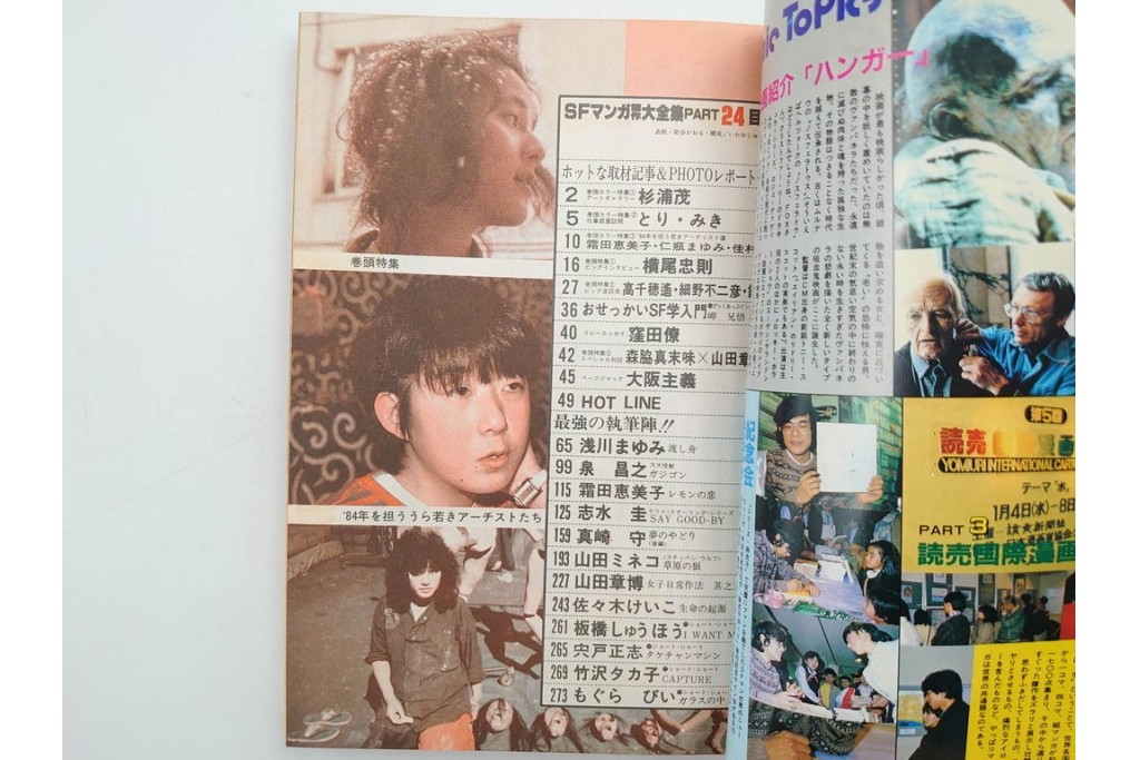 1983年から1985年　「SFマンガ競作大全集」　20から30号　鳥山明など掲載の漫画雑誌11冊セット　(R-088555)