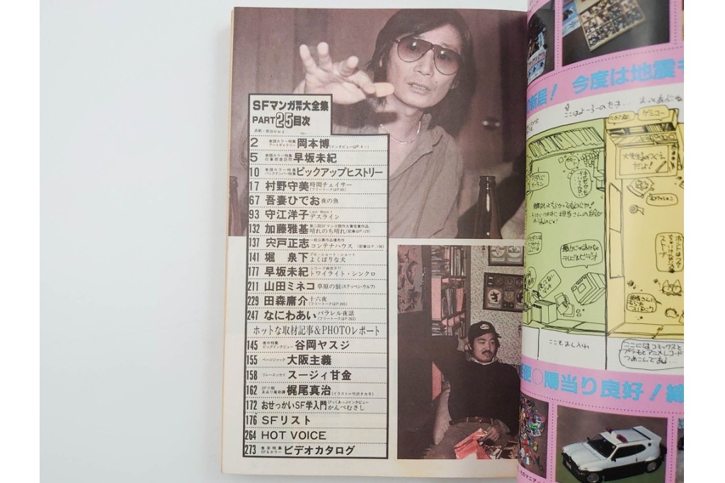 1983年から1985年　「SFマンガ競作大全集」　20から30号　鳥山明など掲載の漫画雑誌11冊セット　(R-088555)