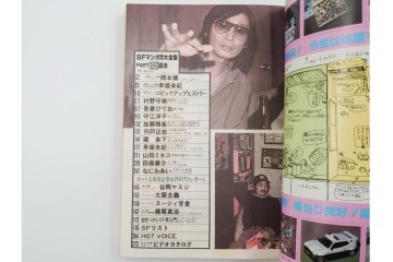 1983年から1985年　「SFマンガ競作大全集」　20から30号　鳥山明など掲載の漫画雑誌11冊セット　(R-088555)