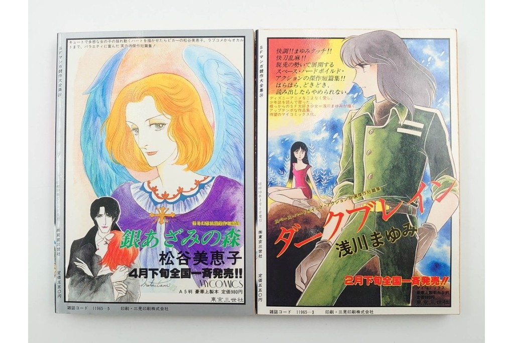 1983年から1985年　「SFマンガ競作大全集」　20から30号　鳥山明など掲載の漫画雑誌11冊セット　(R-088555)