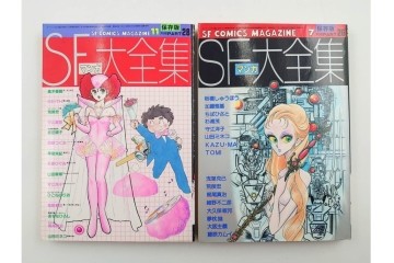 1983年から1985年　「SFマンガ競作大全集」　20から30号　鳥山明など掲載の漫画雑誌11冊セット　(R-088555)