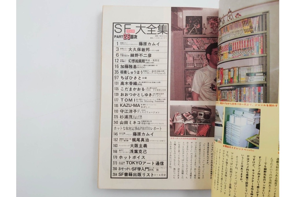 1983年から1985年　「SFマンガ競作大全集」　20から30号　鳥山明など掲載の漫画雑誌11冊セット　(R-088555)