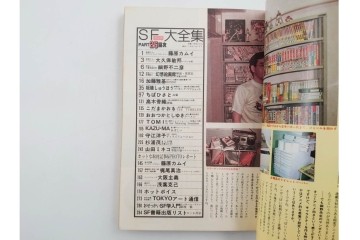 1983年から1985年　「SFマンガ競作大全集」　20から30号　鳥山明など掲載の漫画雑誌11冊セット　(R-088555)