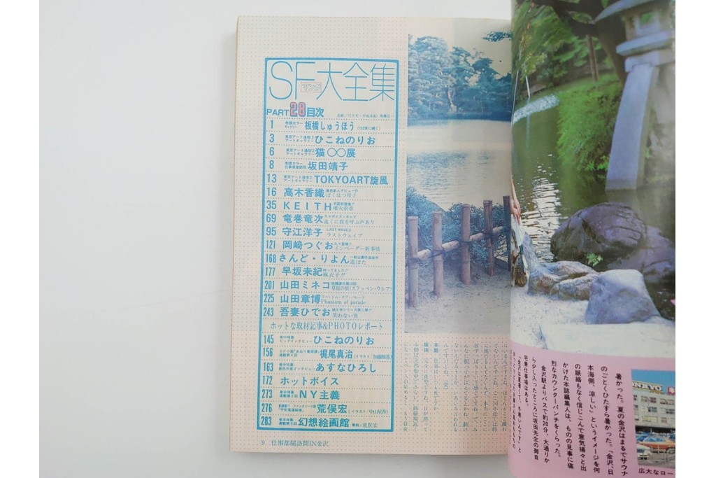 1983年から1985年　「SFマンガ競作大全集」　20から30号　鳥山明など掲載の漫画雑誌11冊セット　(R-088555)