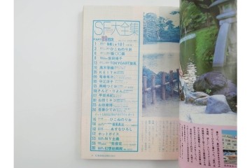 1983年から1985年　「SFマンガ競作大全集」　20から30号　鳥山明など掲載の漫画雑誌11冊セット　(R-088555)