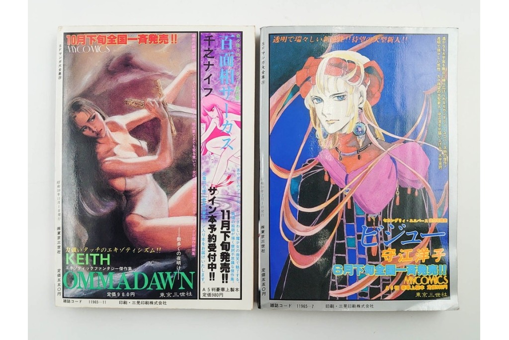 1983年から1985年　「SFマンガ競作大全集」　20から30号　鳥山明など掲載の漫画雑誌11冊セット　(R-088555)