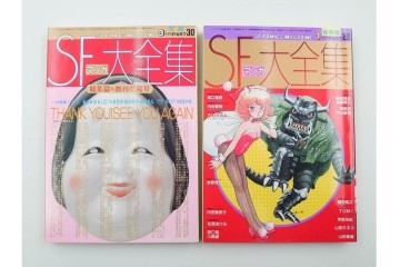 1983年から1985年　「SFマンガ競作大全集」　20から30号　鳥山明など掲載の漫画雑誌11冊セット　(R-088555)