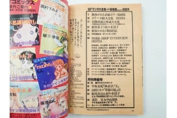 1983年から1985年　「SFマンガ競作大全集」　20から30号　鳥山明など掲載の漫画雑誌11冊セット　(R-088555)