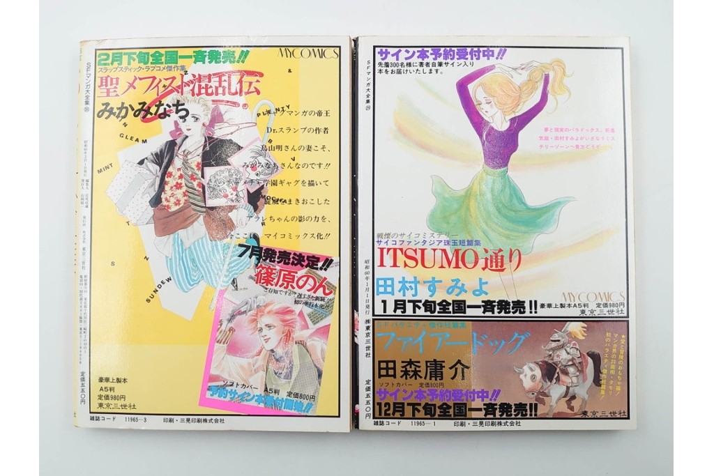 1983年から1985年　「SFマンガ競作大全集」　20から30号　鳥山明など掲載の漫画雑誌11冊セット　(R-088555)