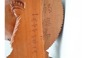 1977年　宇野広芳　水戸の郷土色を感じる木彫の農人形　(R-088556)