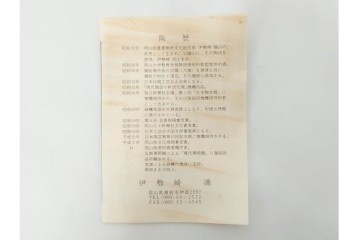 伊勢崎満　備前焼　高さ約28cm　焼き色の変化が味わい深い壷　共箱付き　(R-088557)