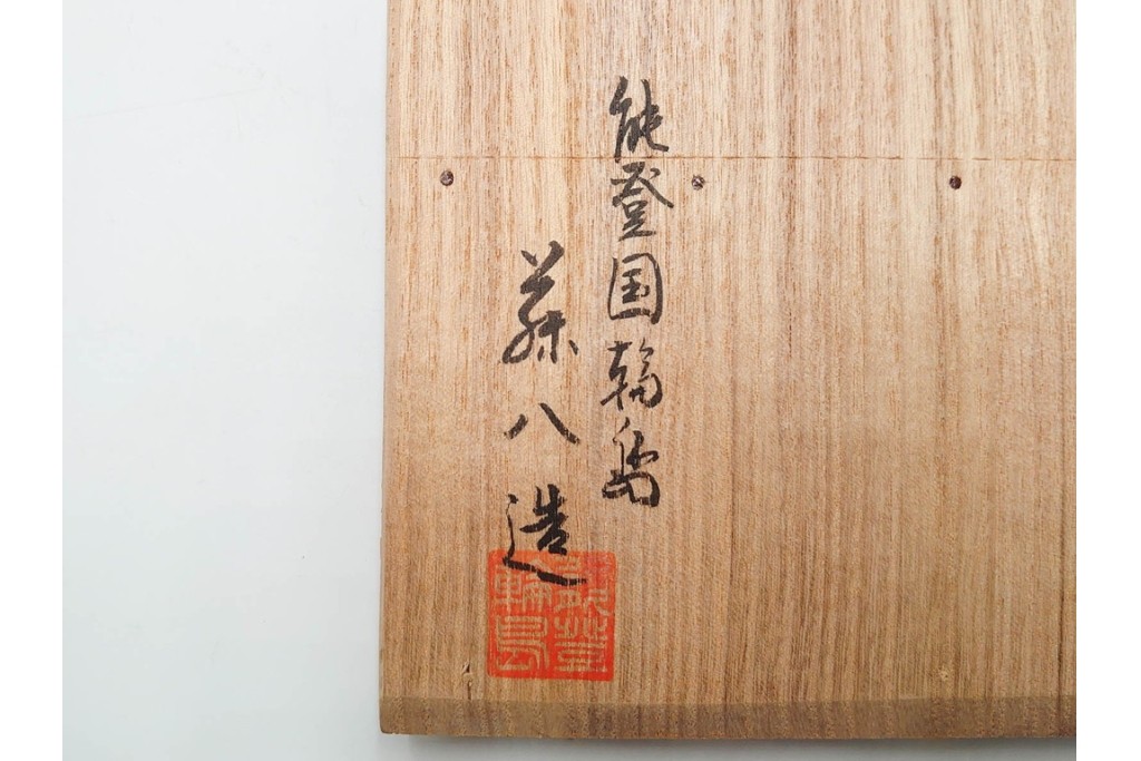 能登輪島塗　藤八屋　木製　蒔絵による花丸文が華やかな御重　共箱付き　(R-088559)