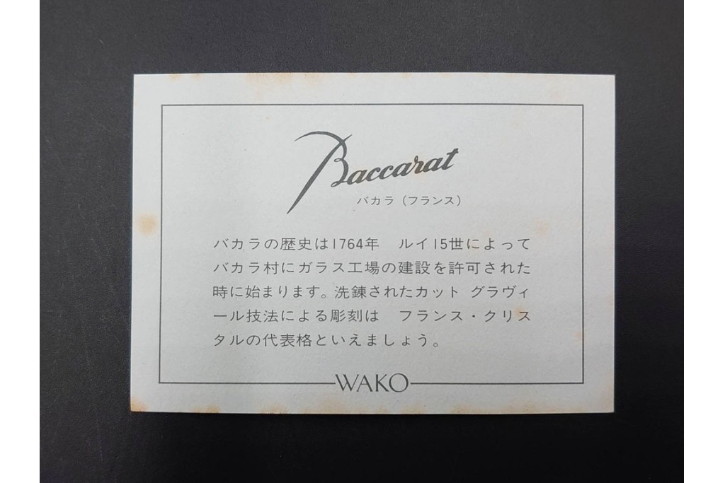 フランス　Baccarat(バカラ)　パルメ　繊細な装飾が上品なワイングラス6点セット　外箱付き　(R-088562)