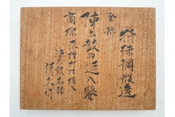 陣太鼓本舗　清久作　特殊鋼鍛造　幅の異なる追入鑿10本セット　外箱付き　(R-088563)