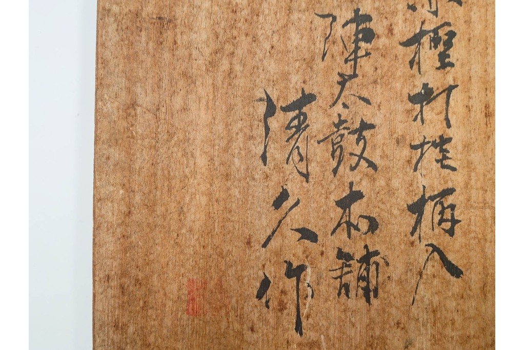 陣太鼓本舗　清久作　特殊鋼鍛造　幅の異なる追入鑿10本セット　外箱付き　(R-088563)