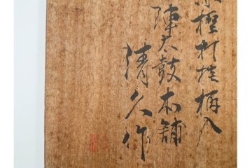 陣太鼓本舗　清久作　特殊鋼鍛造　幅の異なる追入鑿10本セット　外箱付き　(R-088563)