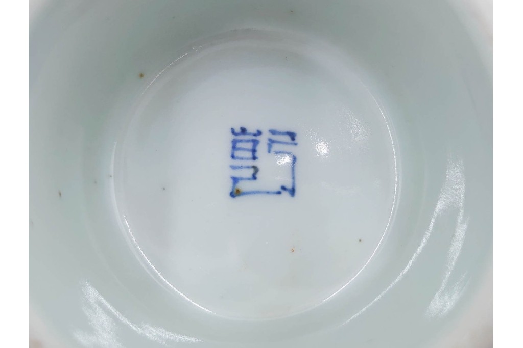 江戸期　染付　繊細な網手文が美しい盃洗　(R-088566)