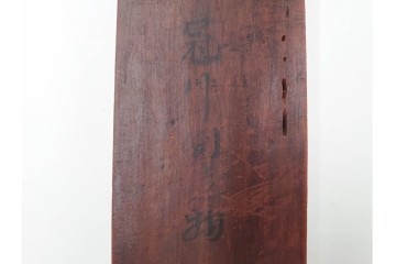 李朝　木製　花や魚などの意匠が彫り込まれた餅型・菓子型6点セット　(R-088575)