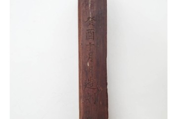 李朝　木製　花や魚などの意匠が彫り込まれた餅型・菓子型6点セット　(R-088575)