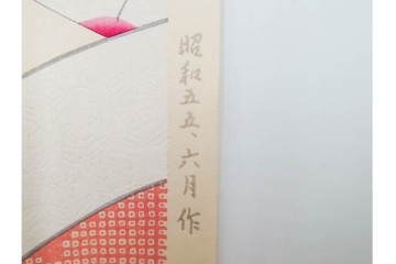 真作　昭和55年6月作　神保朋世　「静夜」　うつむく女性を描いた木版画　(R-088581)