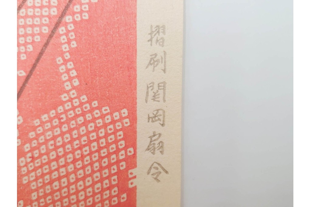 真作　昭和55年6月作　神保朋世　「静夜」　うつむく女性を描いた木版画　(R-088581)