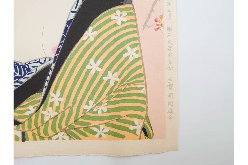真作　昭和56年3月作　神保朋世　「あたたか」　可憐な梅花と女性を描いた木版画　(R-088582)