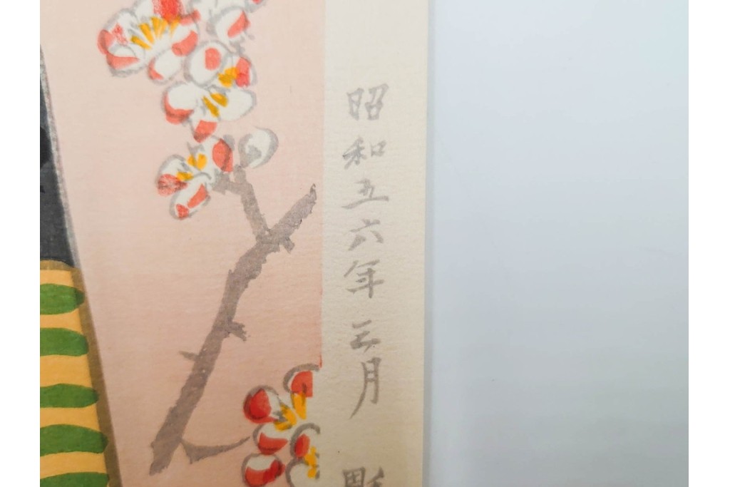 真作　昭和56年3月作　神保朋世　「あたたか」　可憐な梅花と女性を描いた木版画　(R-088582)