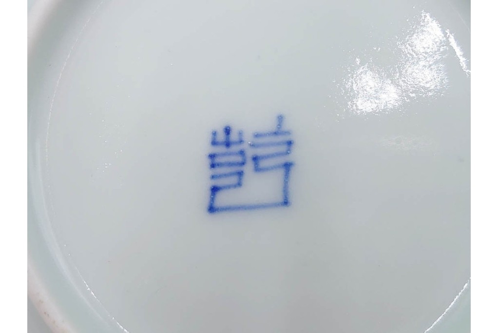 江戸期　古伊万里　染付　優美な山水図の鉢3点セット　(R-088585)