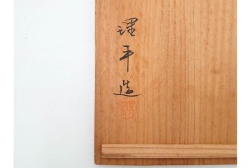 理平造　木製　漆器　艶やかな梅松葉絵椀5点セット　共箱付き　(R-088593)
