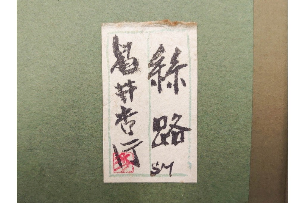 真作　亀井秀行　油彩　SMサイズ　「絲路」　神秘的な女性を描いた絵画　サイン入り　(R-088595)