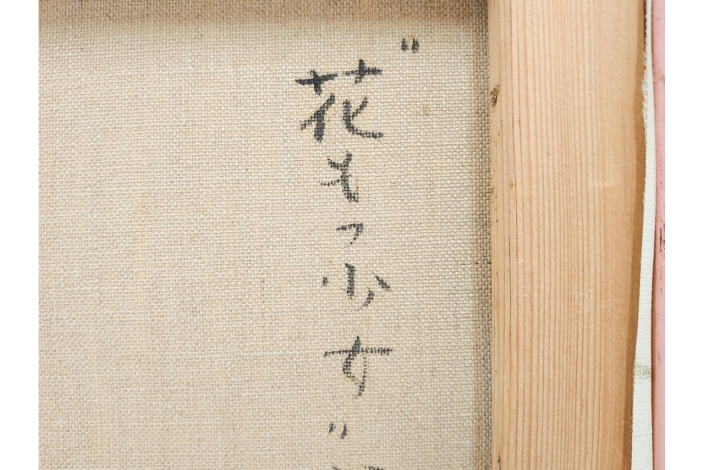 真作　黒木トモ子　油彩　F4号　「花もつ少女」　麦わら帽子の少女を描いた絵画　外箱付き　(R-088596)