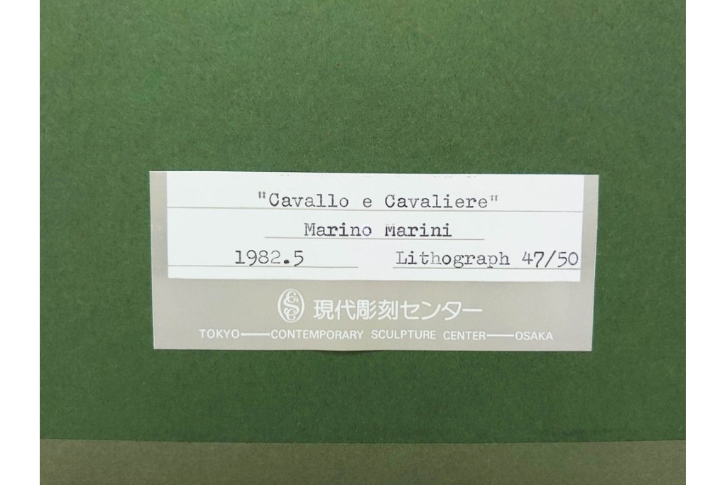 真作　マリノ・マリーニ　サイン入り　47/50　「Cavallo e Cavaliere(馬と騎手)」　鮮やかな色彩が印象的なリトグラフ　外箱付き　(R-088597)