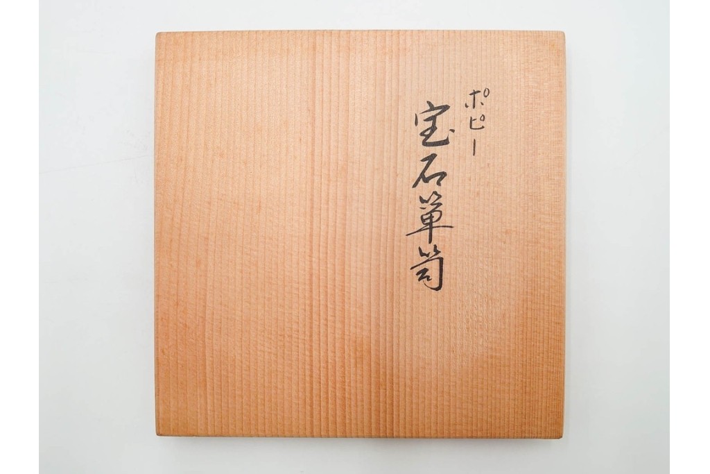 平安象彦　蒔絵　ポピーが描かれた優美な宝石箪笥　共箱付き　(R-088598)