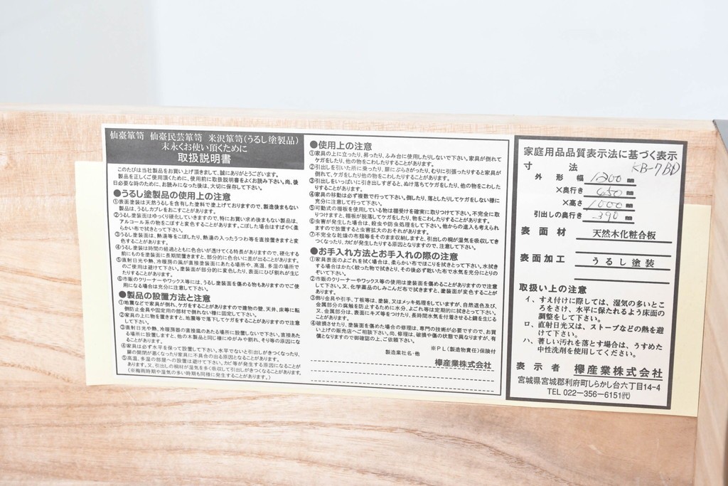 中古　美品　欅産業　仙台民芸箪笥(仙台箪笥)　木地呂漆塗り　高級ライン　漆塗り　艶のある木肌に牡丹金具が映える衣装箪笥　定価約100万円　(R-088650)