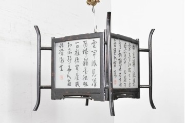 《引っ掛けシーリング式ペンダントライト加工費込み》　中古　アンティーク調　　中国デザインの書が映える大振りの行灯型木製吊り下げ照明　(R-088691)