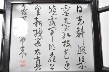 《引っ掛けシーリング式ペンダントライト加工費込み》　中古　アンティーク調　　中国デザインの書が映える大振りの行灯型木製吊り下げ照明　(R-088691)