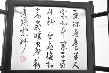 《引っ掛けシーリング式ペンダントライト加工費込み》　中古　アンティーク調　　中国デザインの書が映える大振りの行灯型木製吊り下げ照明　(R-088691)