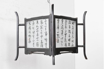 《引っ掛けシーリング式ペンダントライト加工費込み》　中古　アンティーク調　　中国デザインの書が映える大振りの行灯型木製吊り下げ照明　(R-088692)