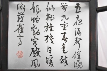 《引っ掛けシーリング式ペンダントライト加工費込み》　中古　アンティーク調　　中国デザインの書が映える大振りの行灯型木製吊り下げ照明　(R-088692)