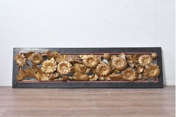アンティーク建具　江戸から明治期　仏教美術　金色の菊の図柄が華やかな古いお寺の欄間1枚　(R-088701)
