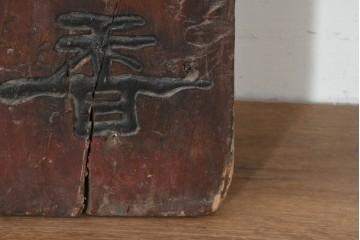 中国ヴィンテージ　アンティーク調　漢字意匠が趣深い対聯(ついれん)1対セット　(R-088717)