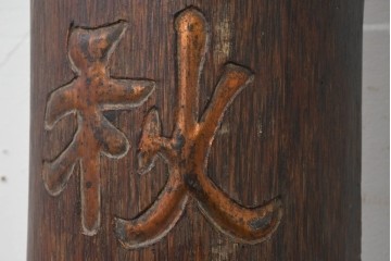 中国ヴィンテージ　アンティーク調　彫刻文字と雷文がオリエンタルな雰囲気を醸し出す対聯(ついれん)1対セット　(R-088718)