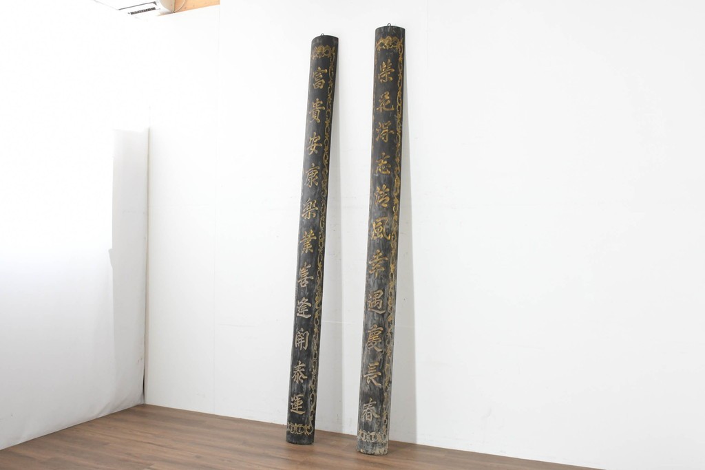 中国ヴィンテージ　繁栄と安康を願う吉祥句入りの対聯(ついれん)1対セット　(R-088719)